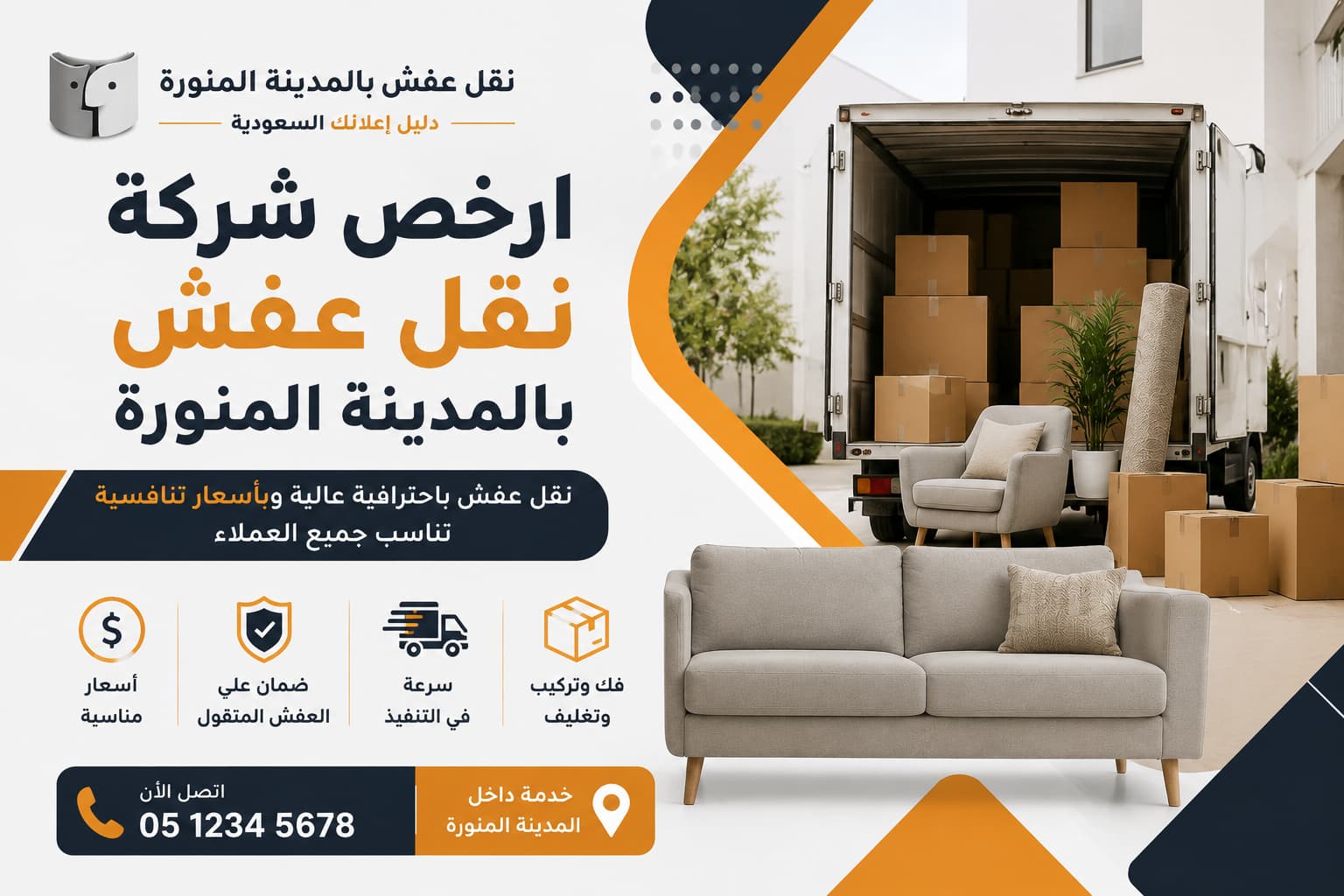 ارخص شركة نقل عفش بالمدينة المنورة