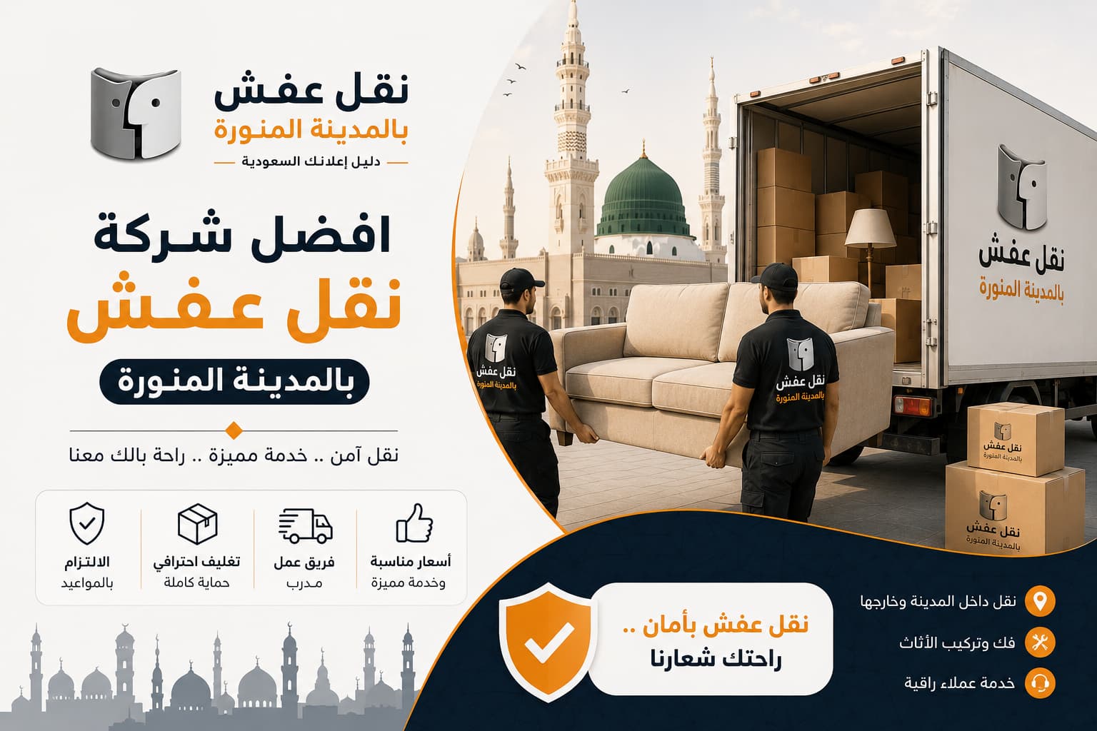 افضل شركة نقل عفش بالمدينة المنورة
